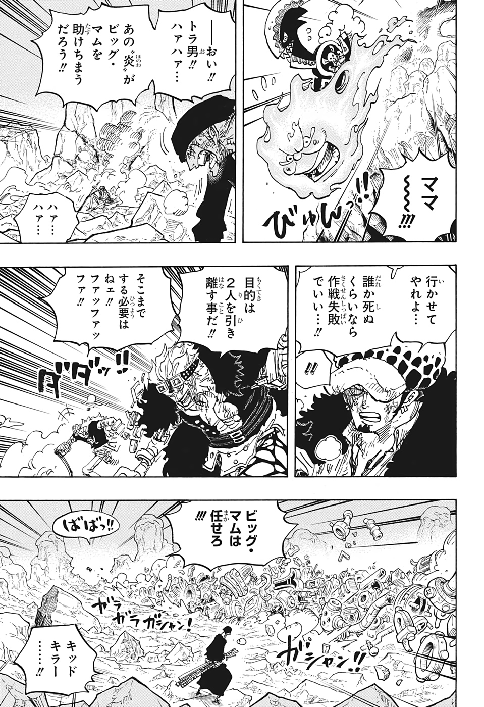 ワンピース Chap 1010 - Next Chap 1011