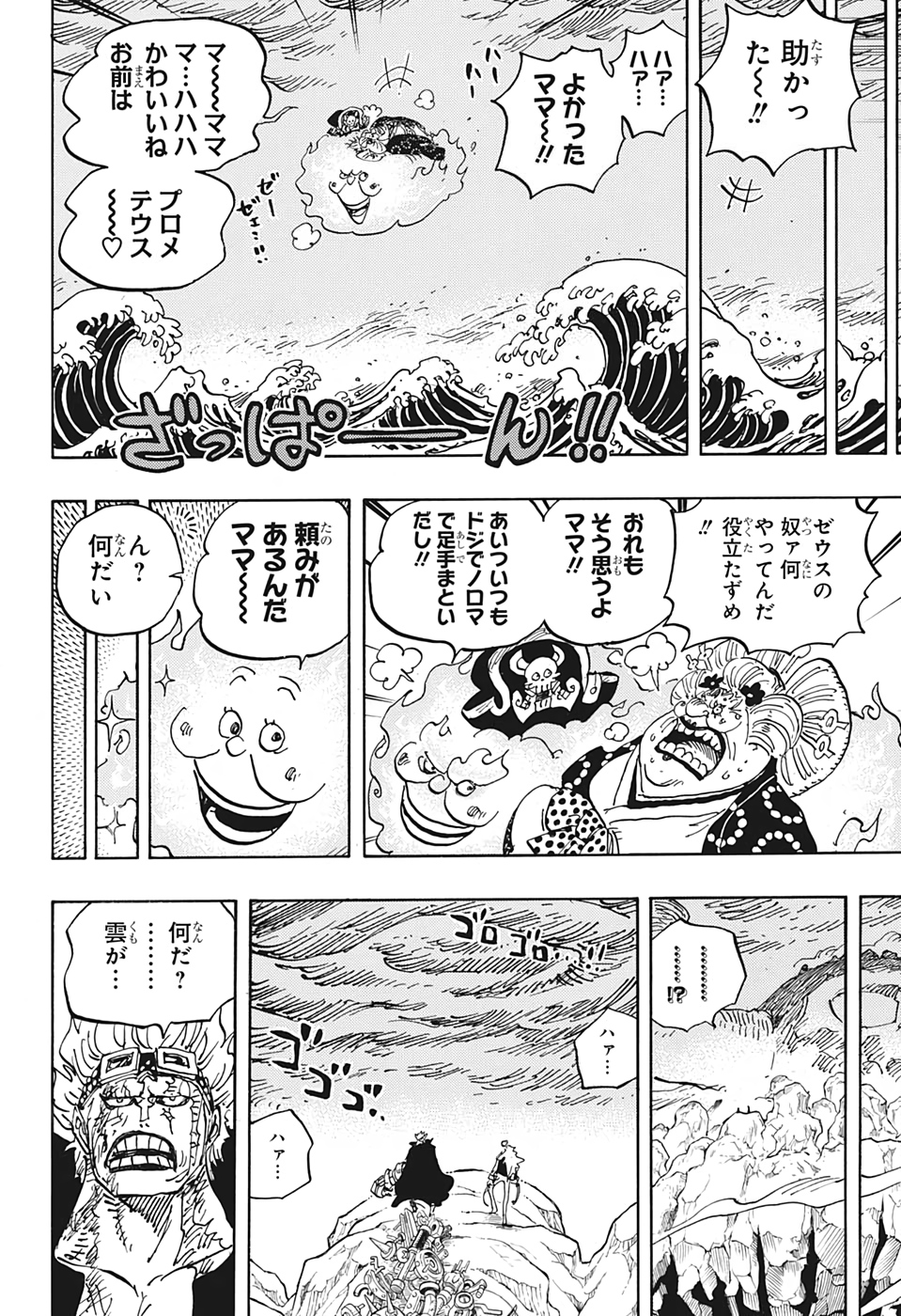 ワンピース Chap 1010 - Next Chap 1011