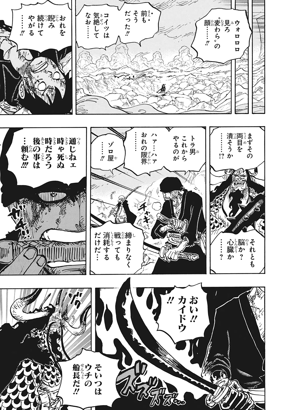 ワンピース Chap 1010 - Next Chap 1011