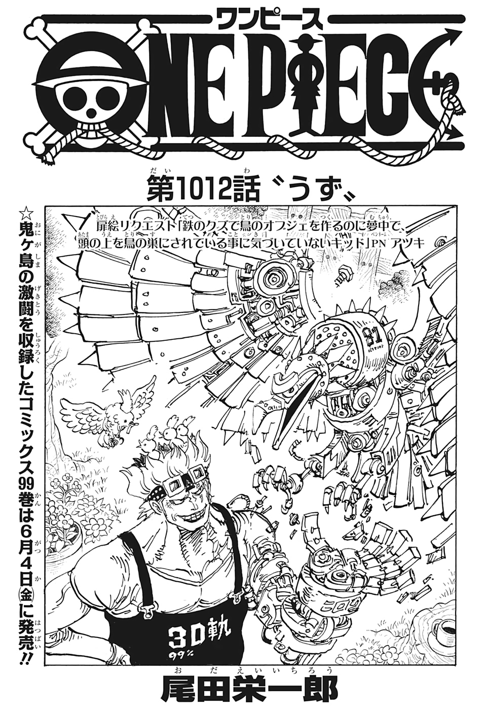 ワンピース Chap 1012 - Next Chap 1013