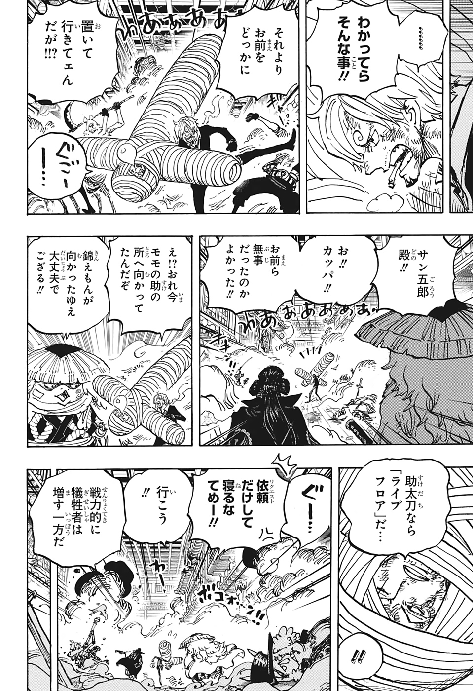 ワンピース Chap 1012 - Next Chap 1013