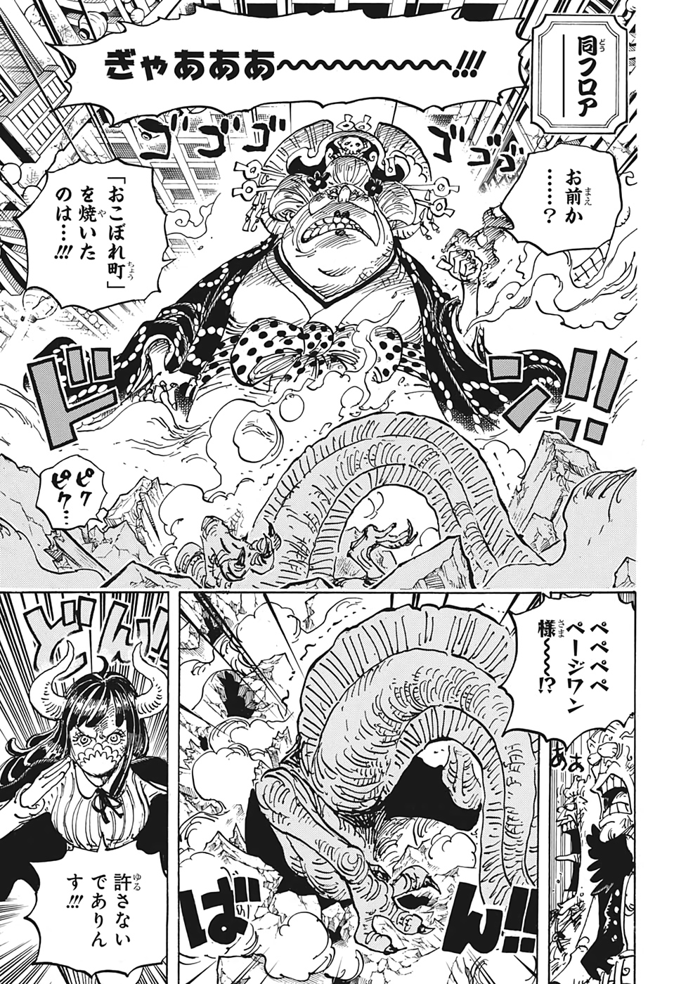 ワンピース Chap 1012 - Next Chap 1013
