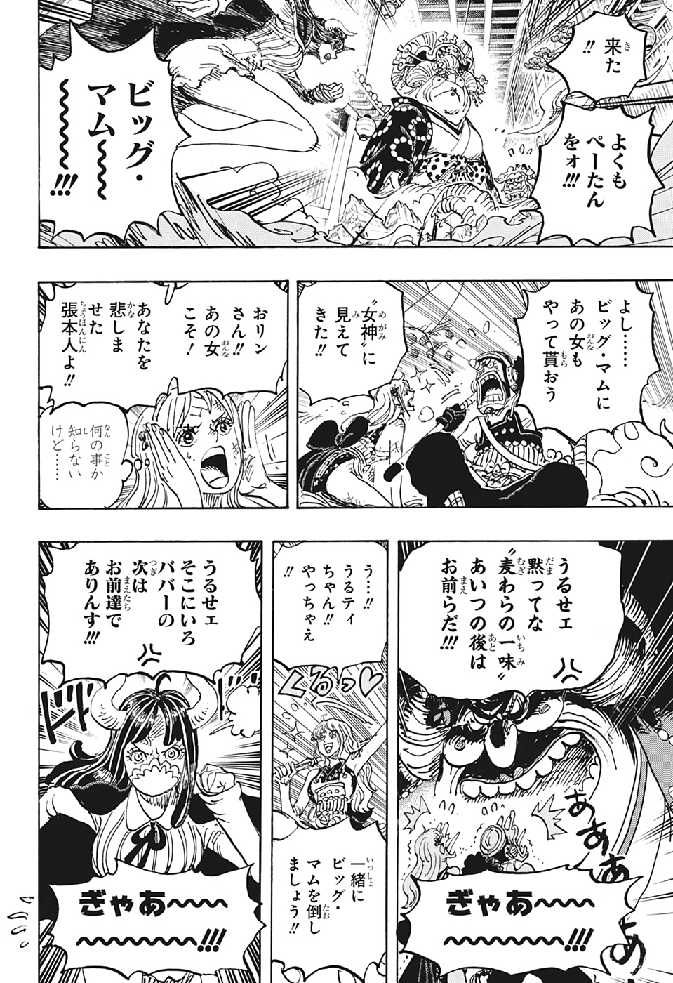 ワンピース Chap 1012 - Next Chap 1013