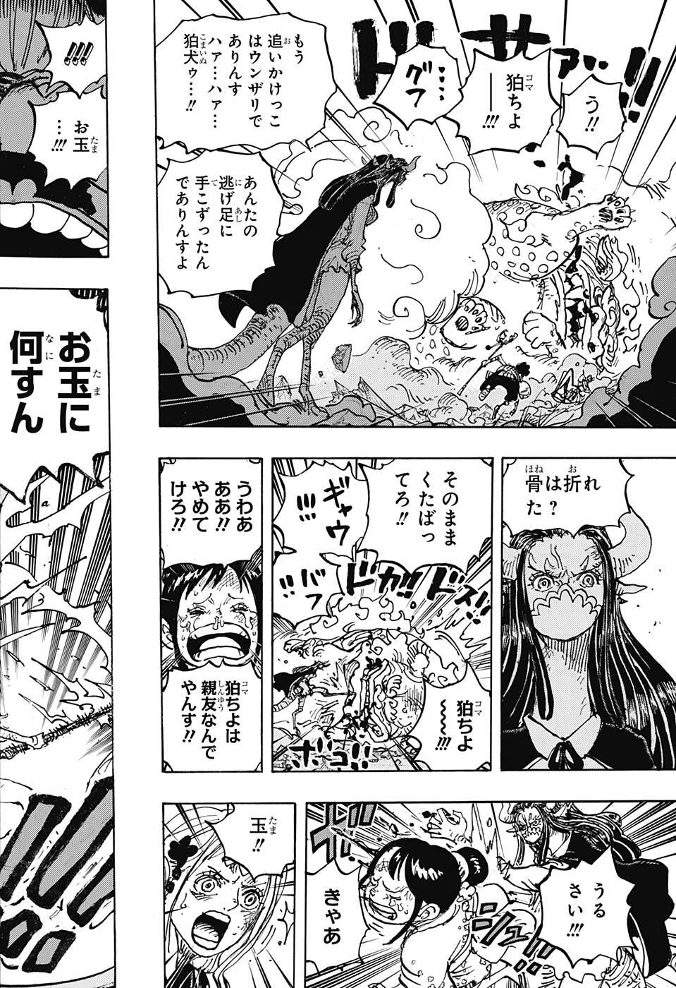 ワンピース Chap 1012 - Next Chap 1013