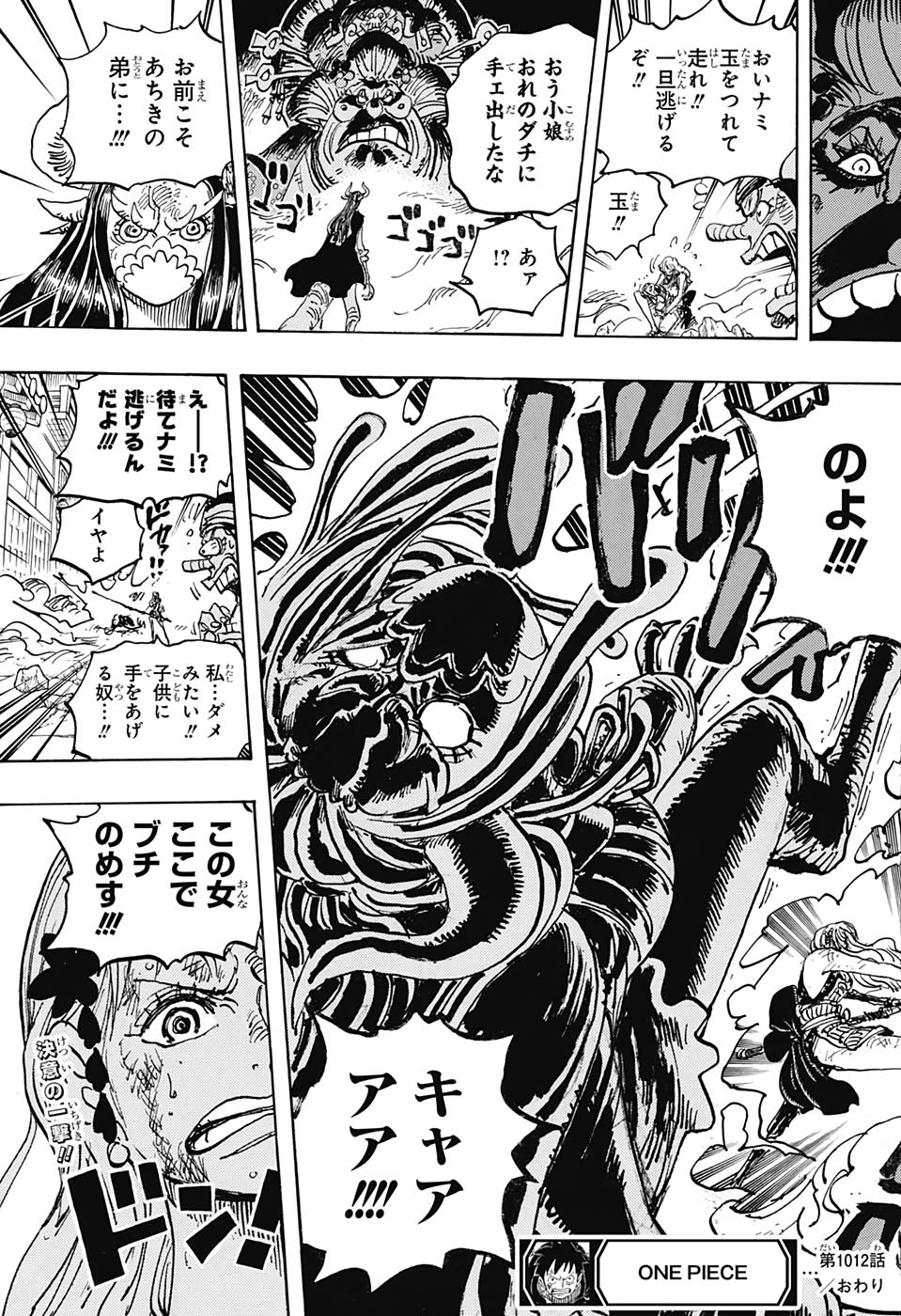 ワンピース Chap 1012 - Next Chap 1013