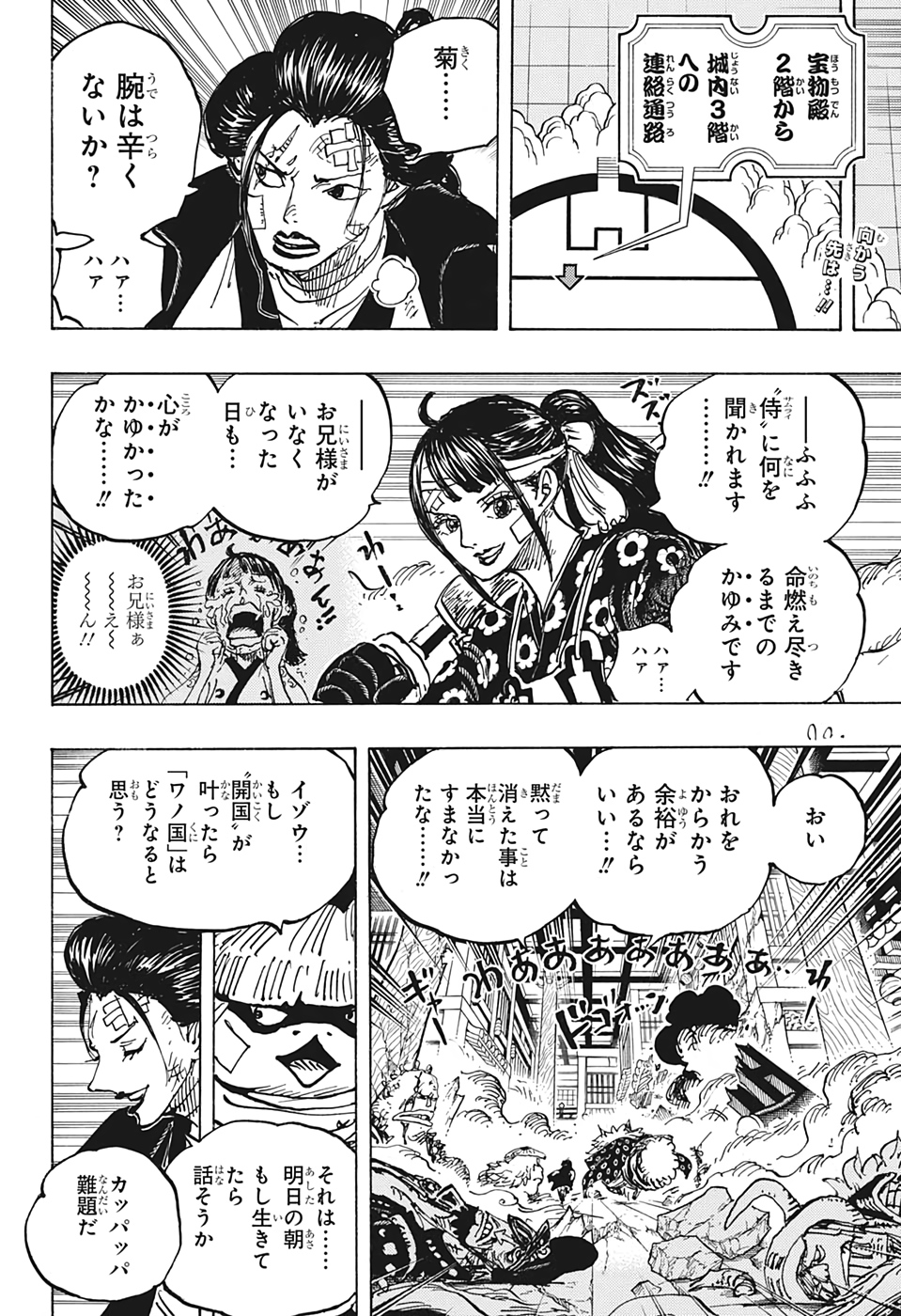 ワンピース Chap 1012 - Next Chap 1013