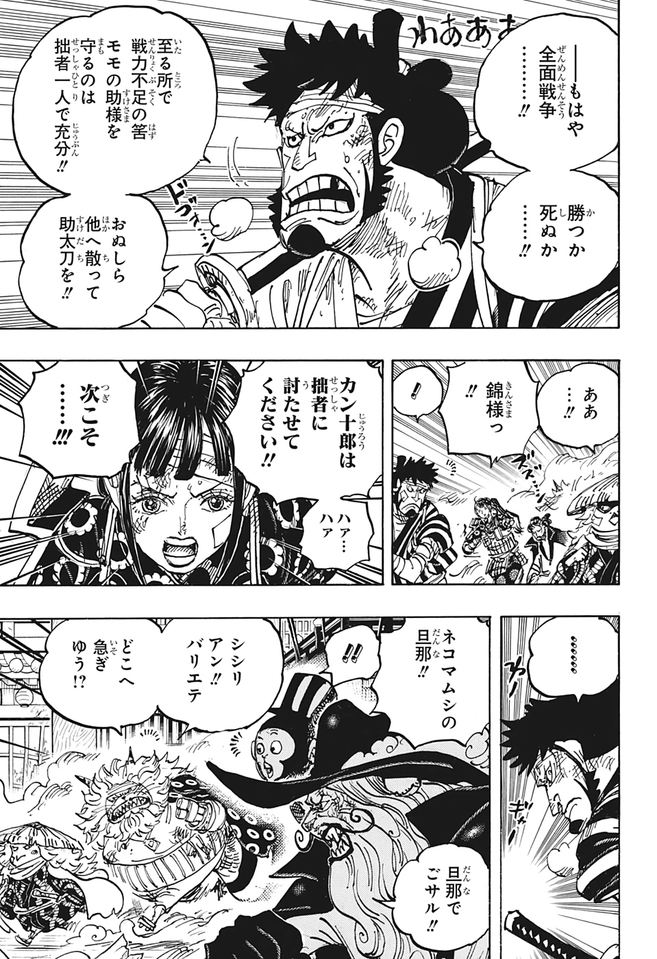 ワンピース Chap 1012 - Next Chap 1013