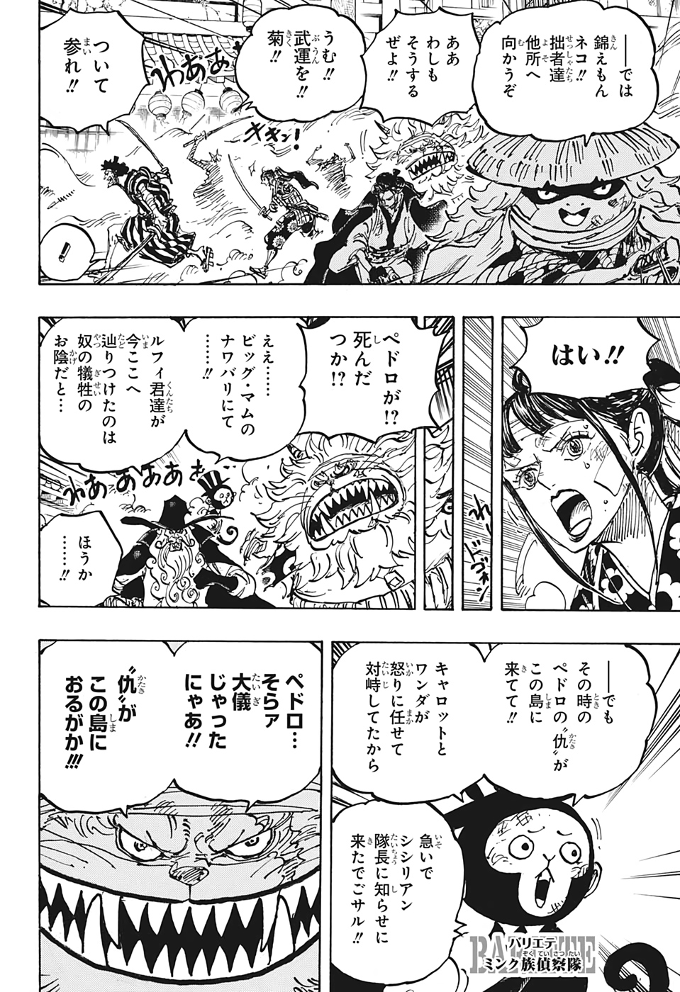 ワンピース Chap 1012 - Next Chap 1013