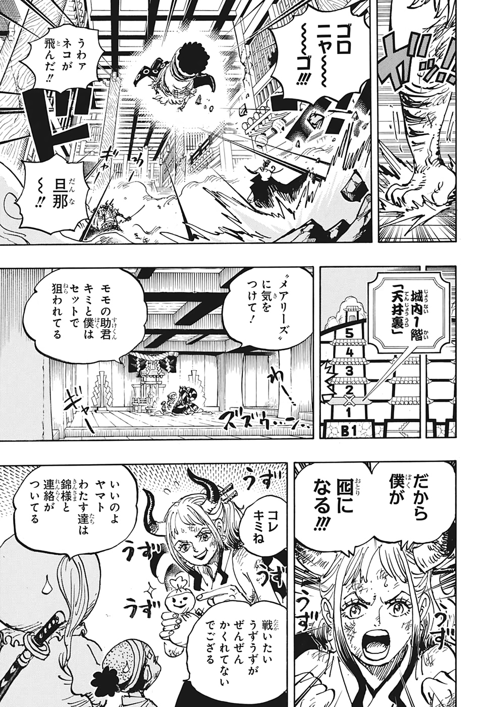 ワンピース Chap 1012 - Next Chap 1013