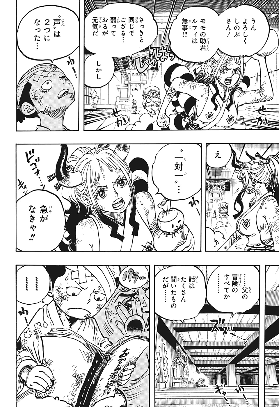 ワンピース Chap 1012 - Next Chap 1013
