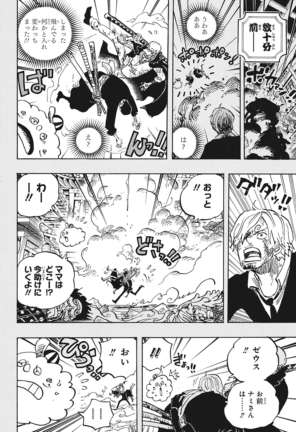 ワンピース Chap 1012 - Next Chap 1013