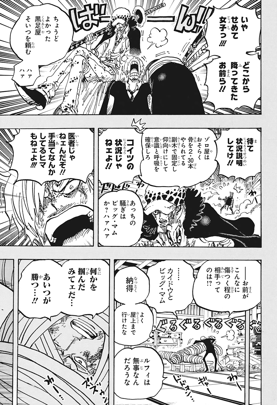 ワンピース Chap 1012 - Next Chap 1013