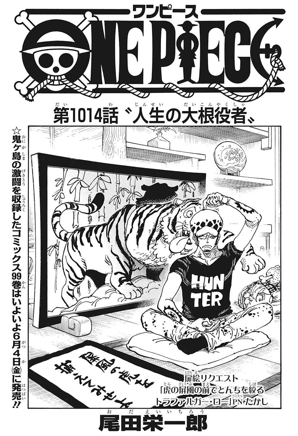 ワンピース Chap 1014 - Next Chap 1015