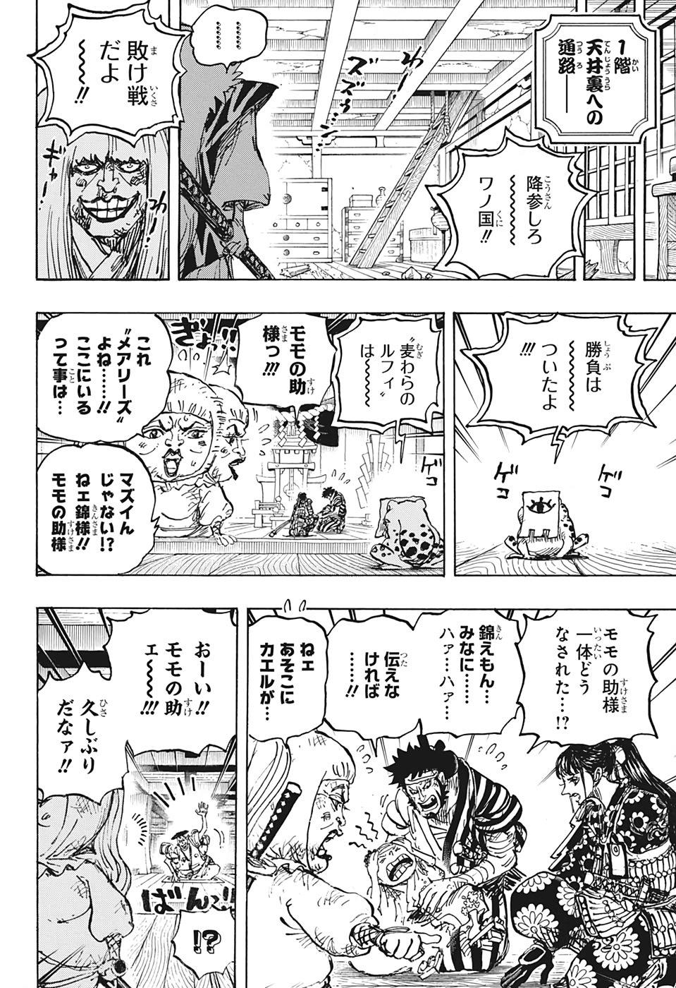 ワンピース Chap 1014 - Next Chap 1015
