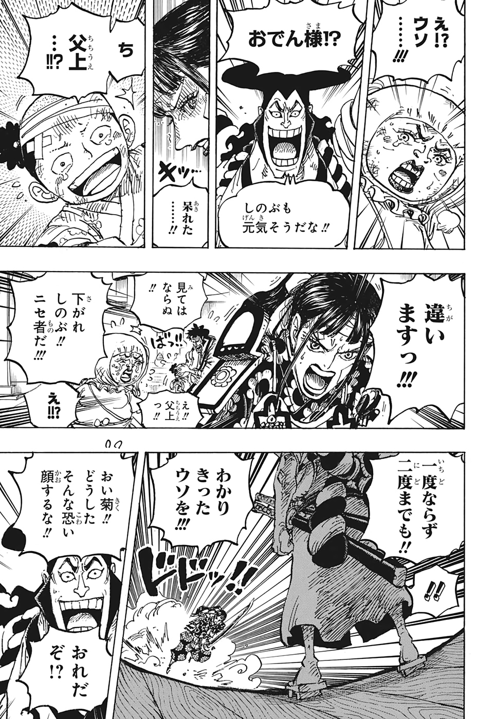 ワンピース Chap 1014 - Next Chap 1015