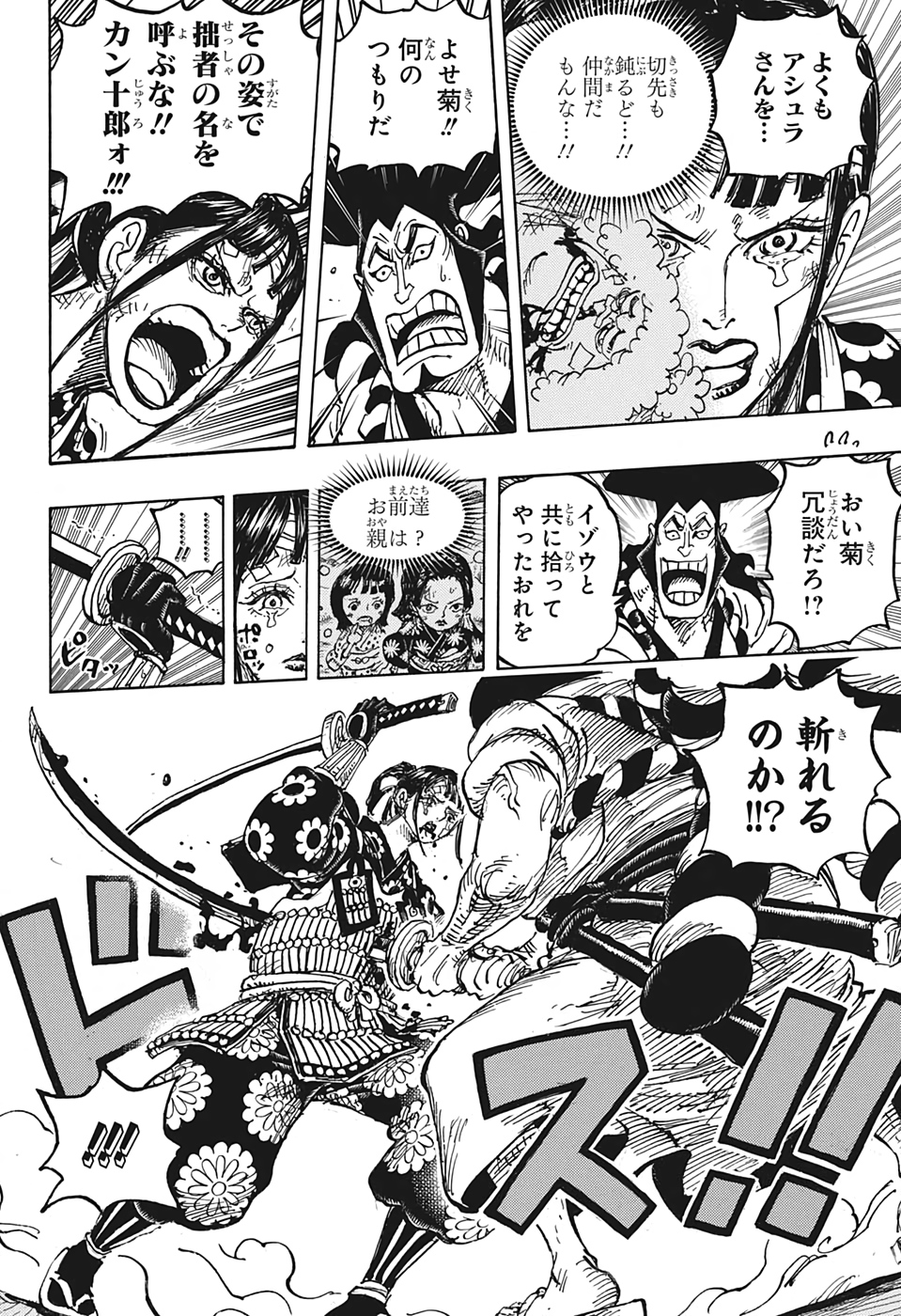 ワンピース Chap 1014 - Next Chap 1015