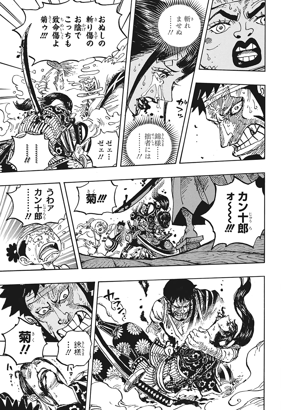ワンピース Chap 1014 - Next Chap 1015