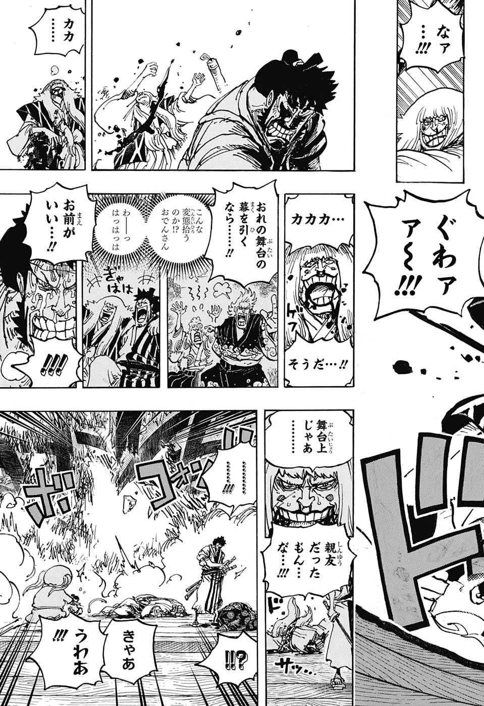 ワンピース Chap 1014 - Next Chap 1015