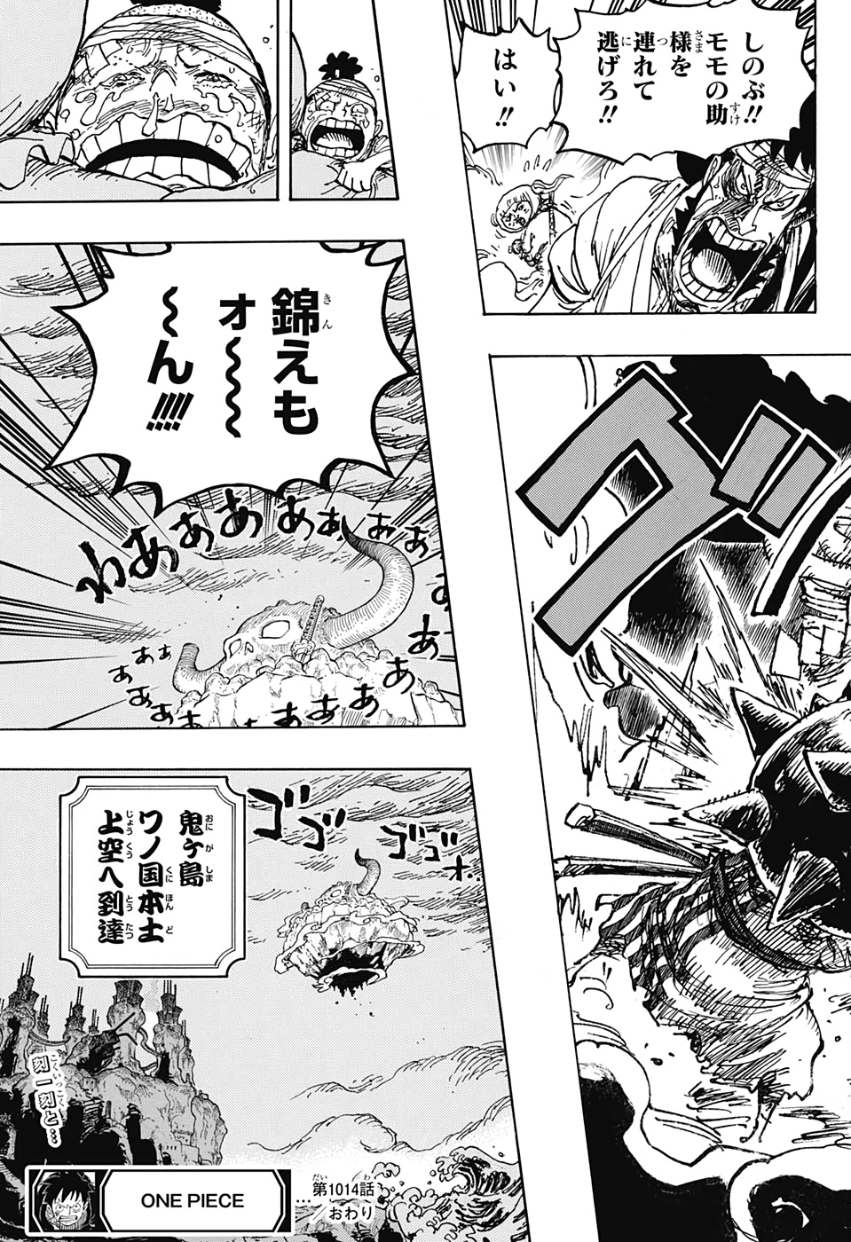 ワンピース Chap 1014 - Next Chap 1015