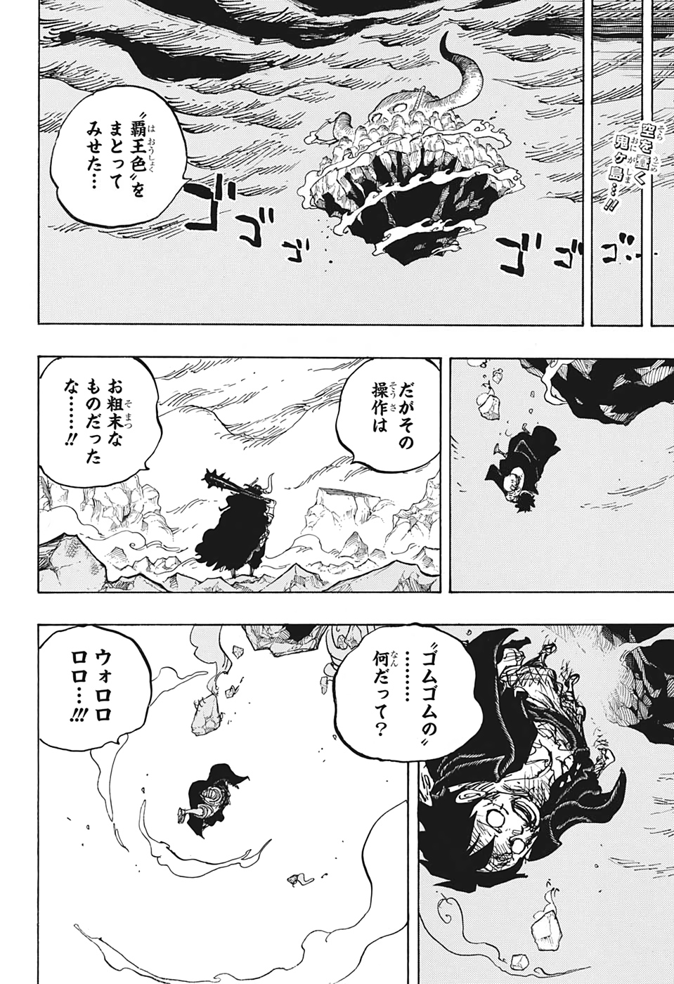 ワンピース Chap 1014 - Next Chap 1015