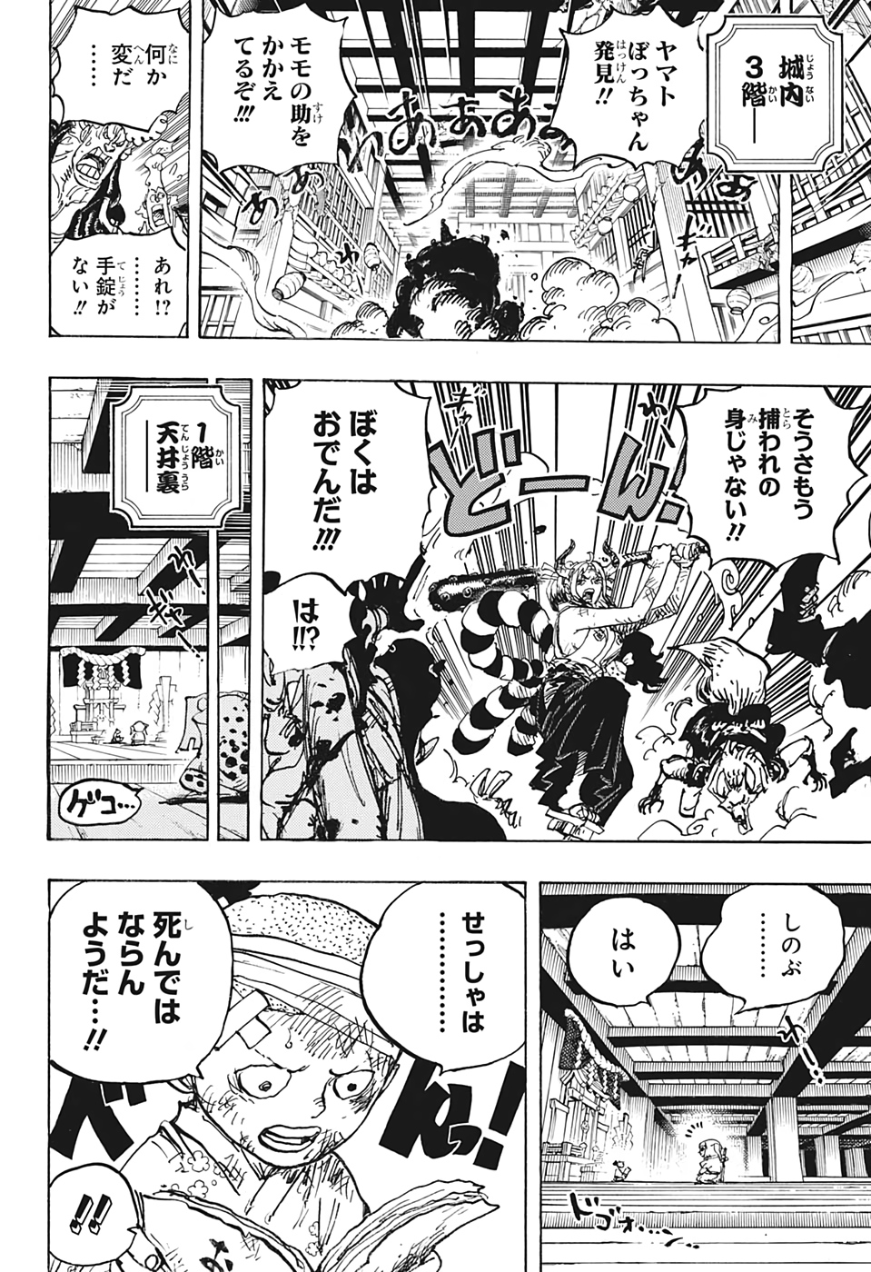 ワンピース Chap 1014 - Next Chap 1015