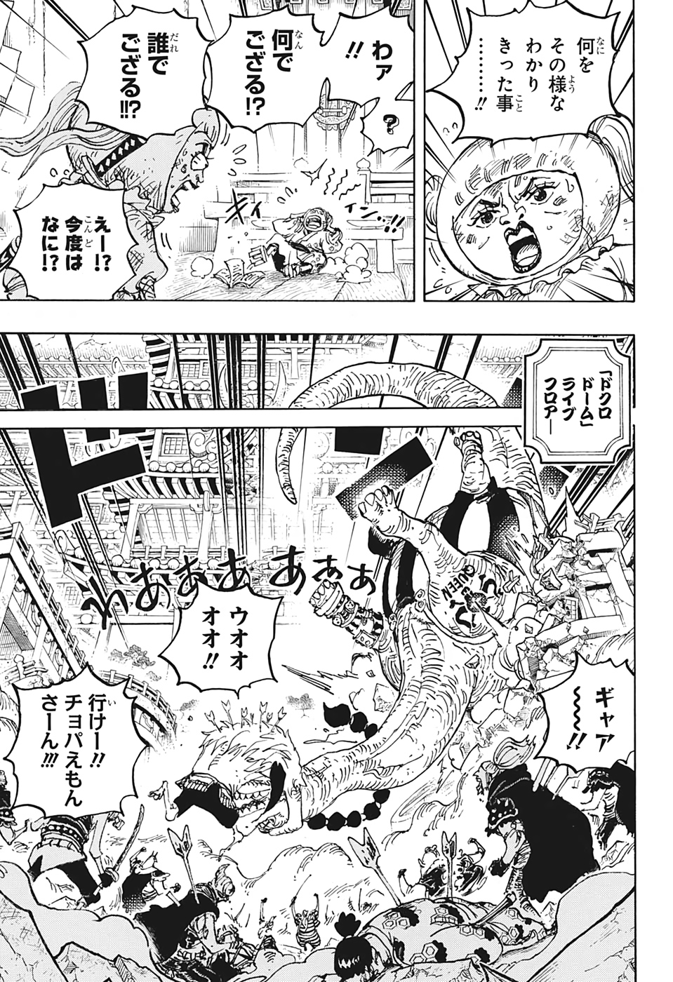 ワンピース Chap 1014 - Next Chap 1015