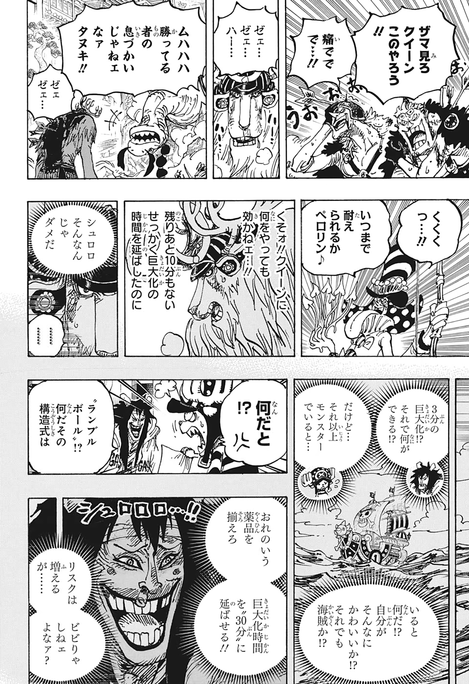 ワンピース Chap 1014 - Next Chap 1015