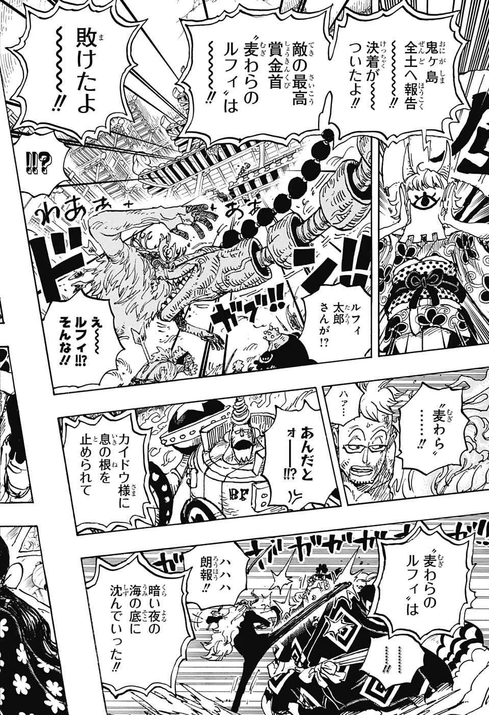 ワンピース Chap 1014 - Next Chap 1015