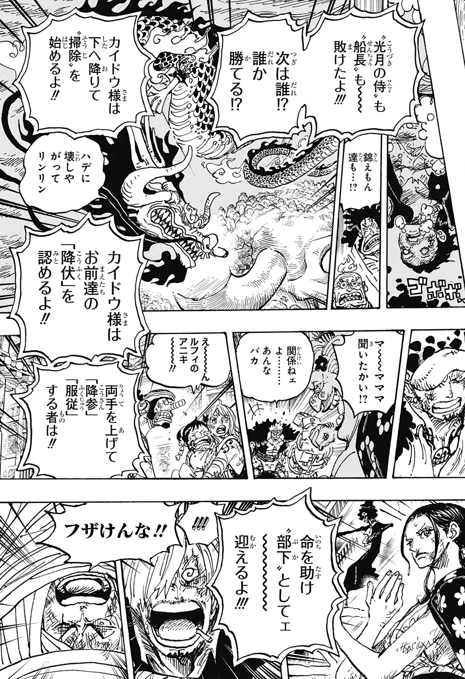 ワンピース Chap 1014 - Next Chap 1015