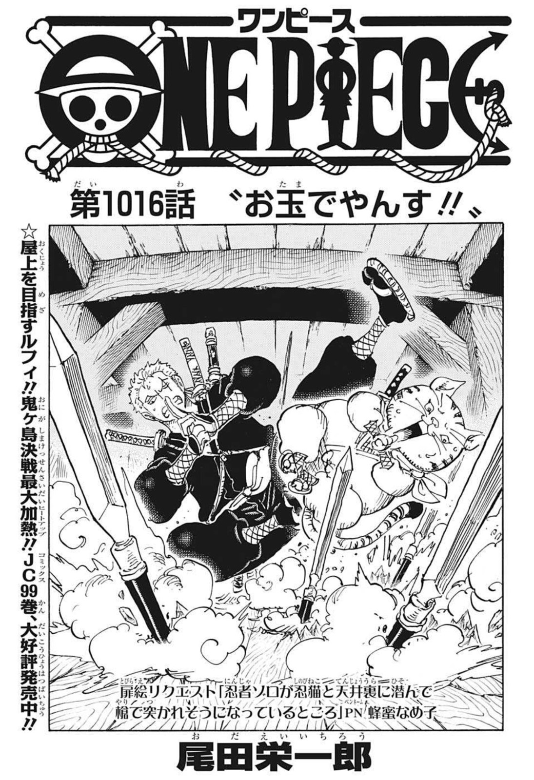 ワンピース Chap 1016 - Next Chap 1017