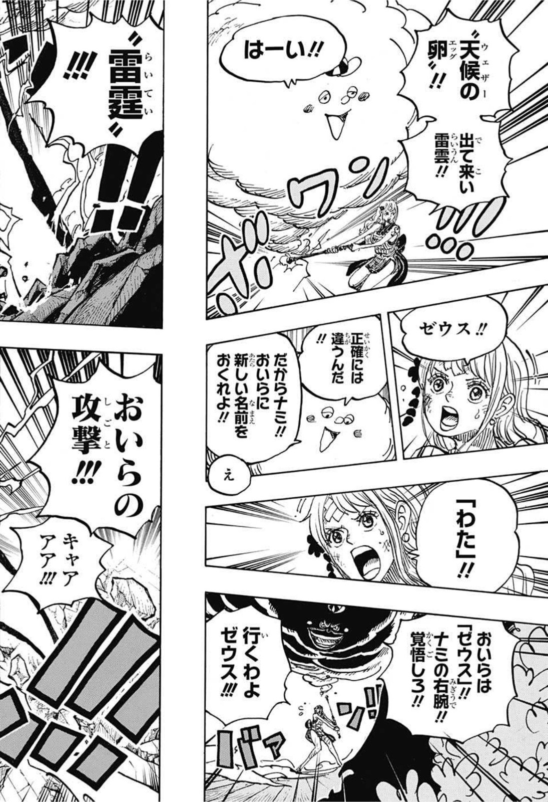 ワンピース Chap 1016 - Next Chap 1017