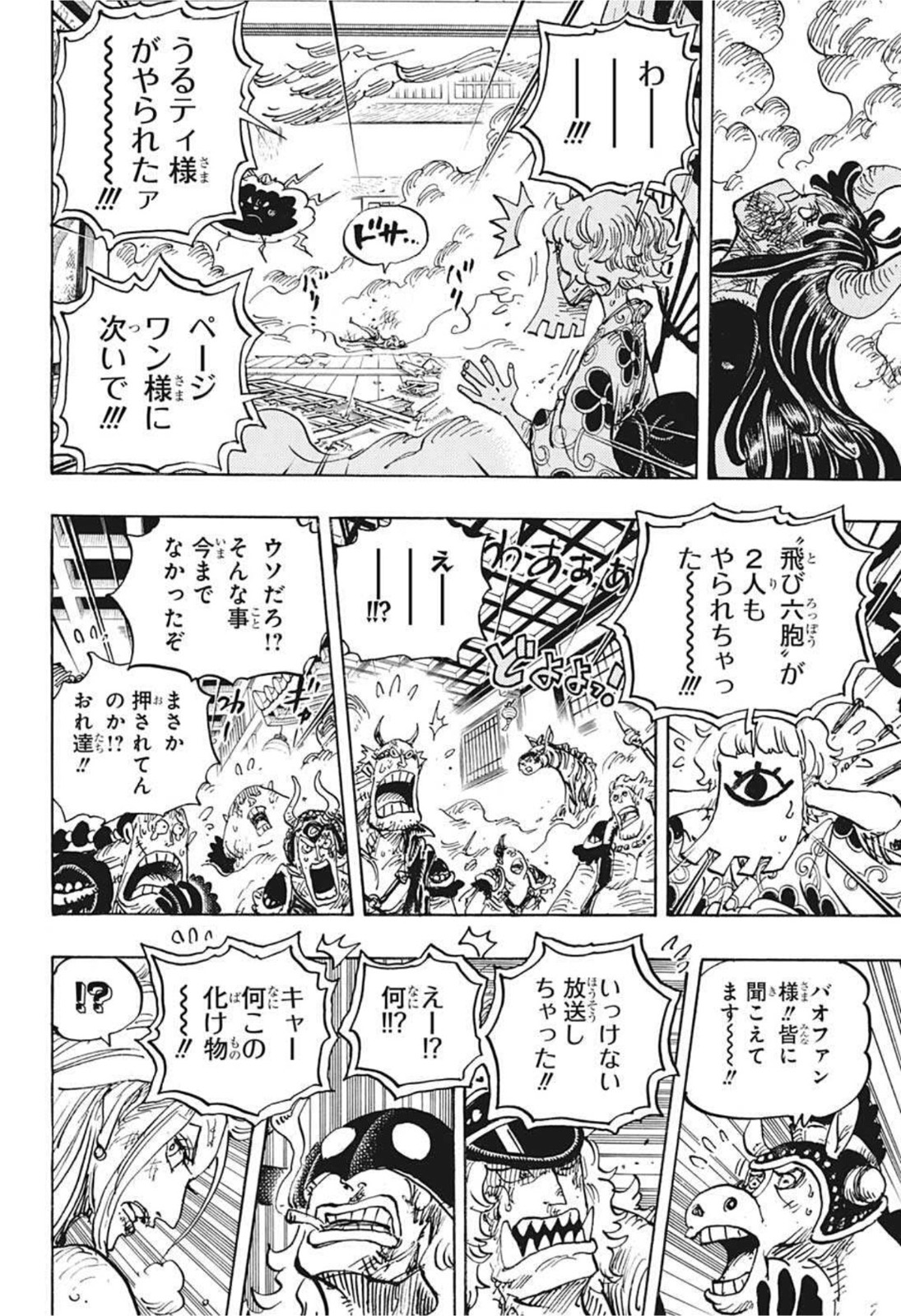 ワンピース Chap 1016 - Next Chap 1017