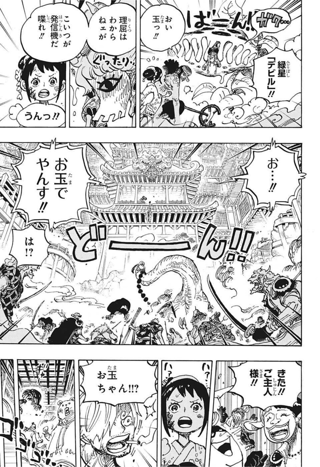 ワンピース Chap 1016 - Next Chap 1017