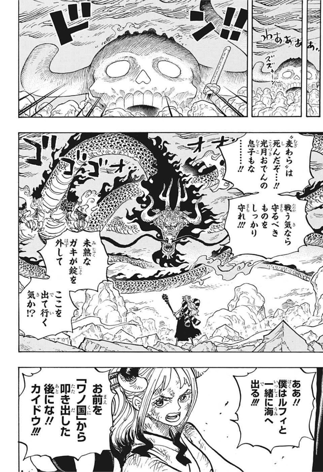 ワンピース Chap 1016 - Next Chap 1017