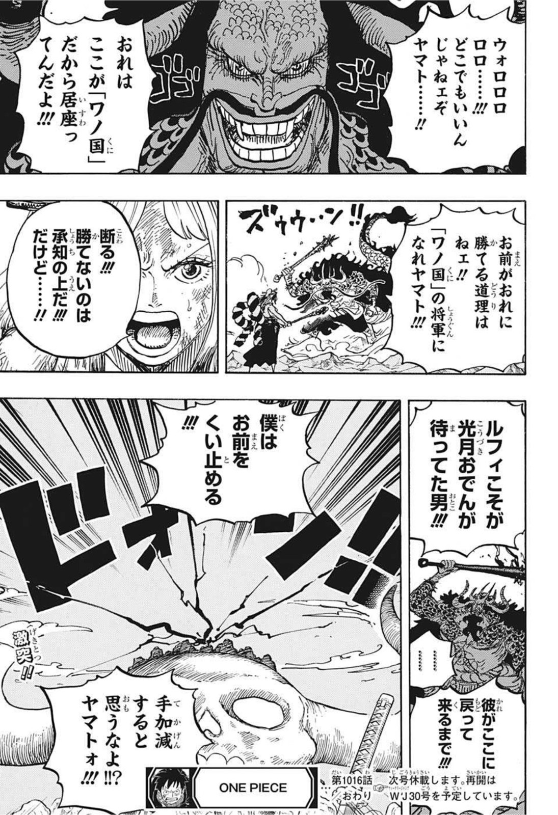 ワンピース Chap 1016 - Next Chap 1017