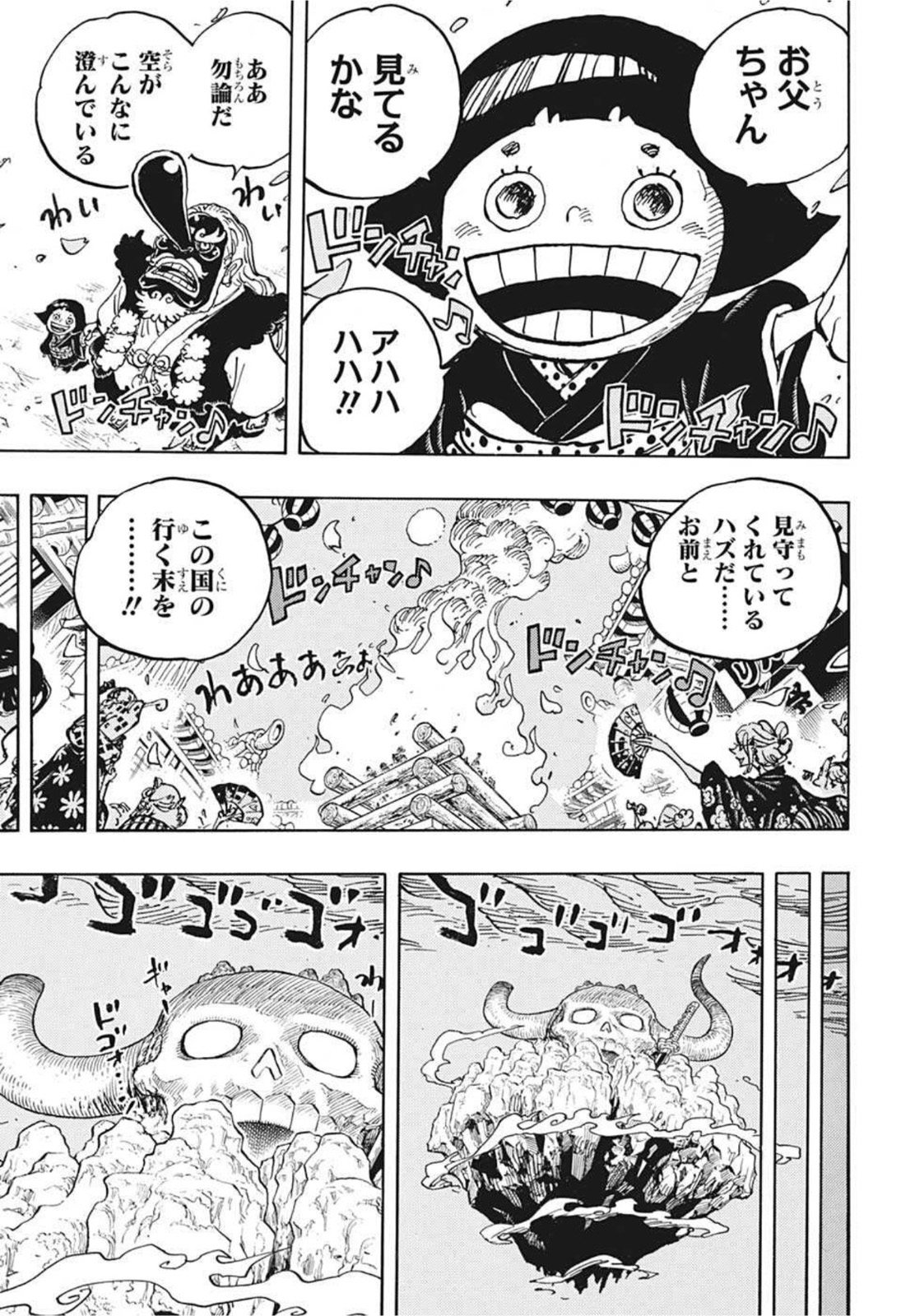 ワンピース Chap 1016 - Next Chap 1017