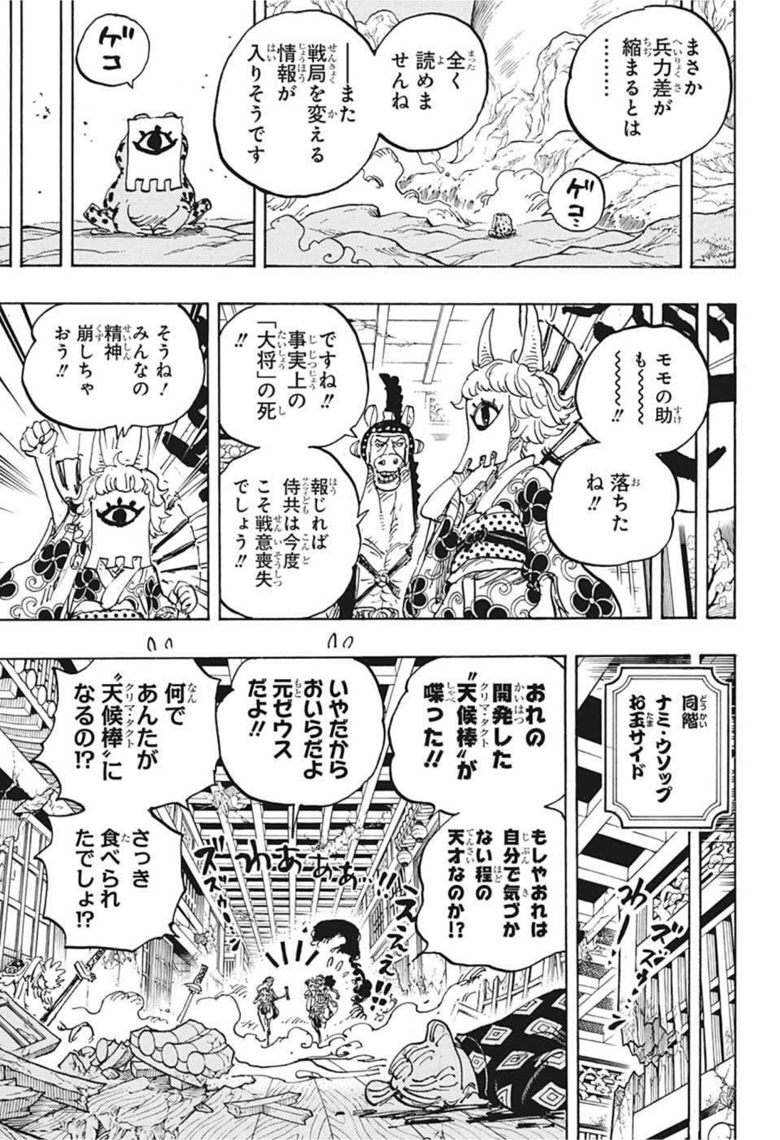 ワンピース Chap 1016 - Next Chap 1017