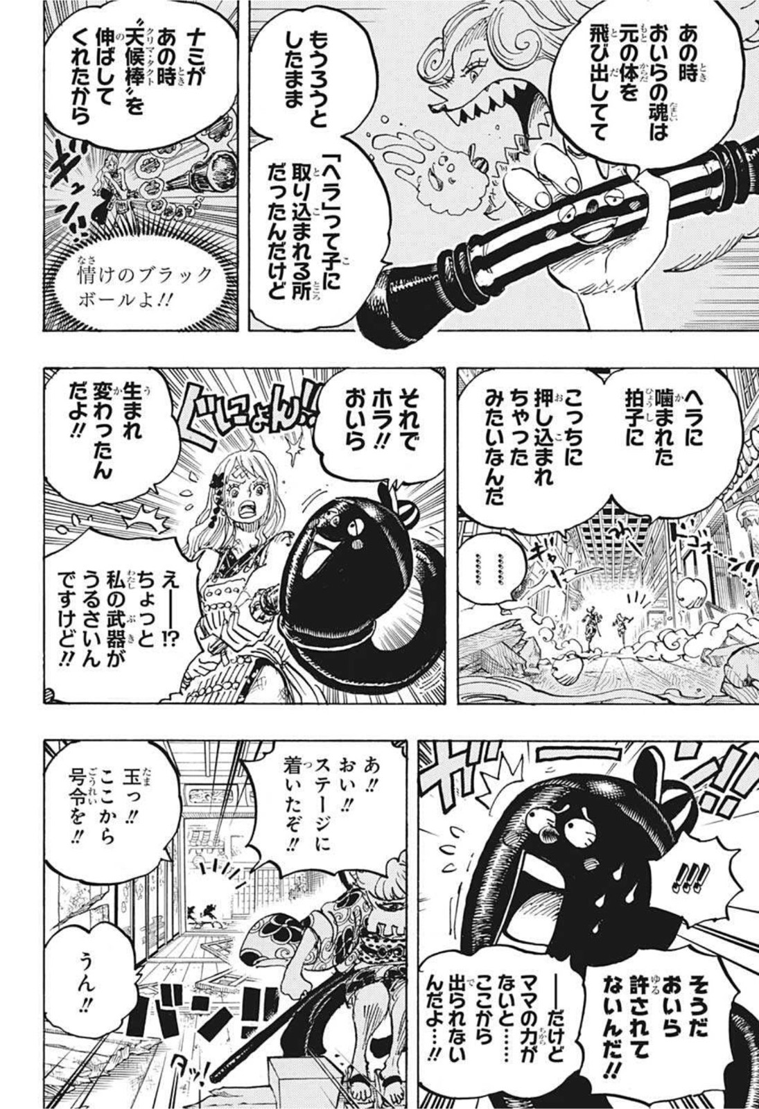 ワンピース Chap 1016 - Next Chap 1017