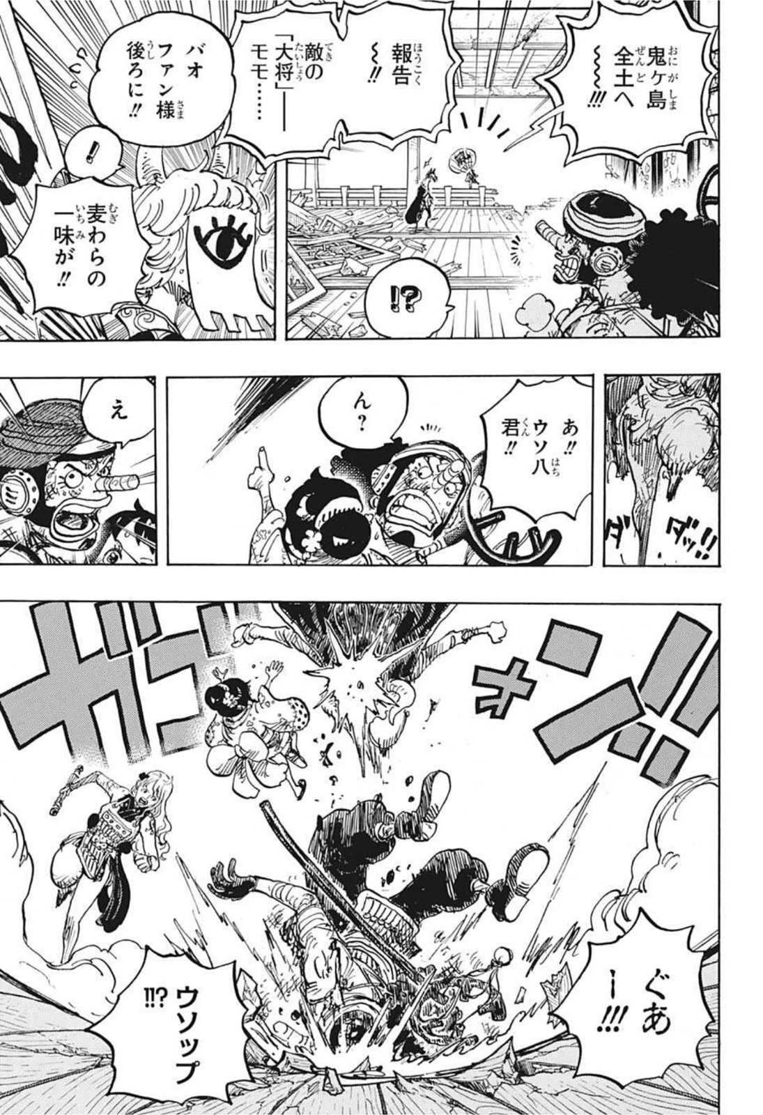 ワンピース Chap 1016 - Next Chap 1017