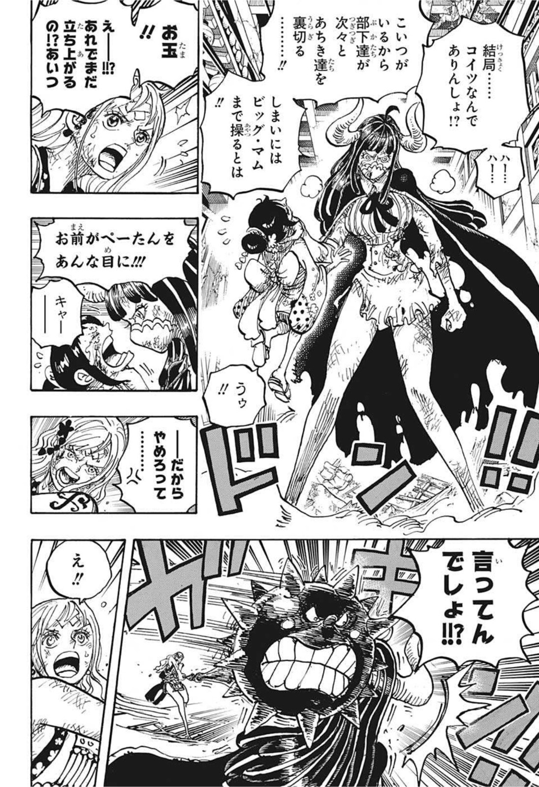 ワンピース Chap 1016 - Next Chap 1017
