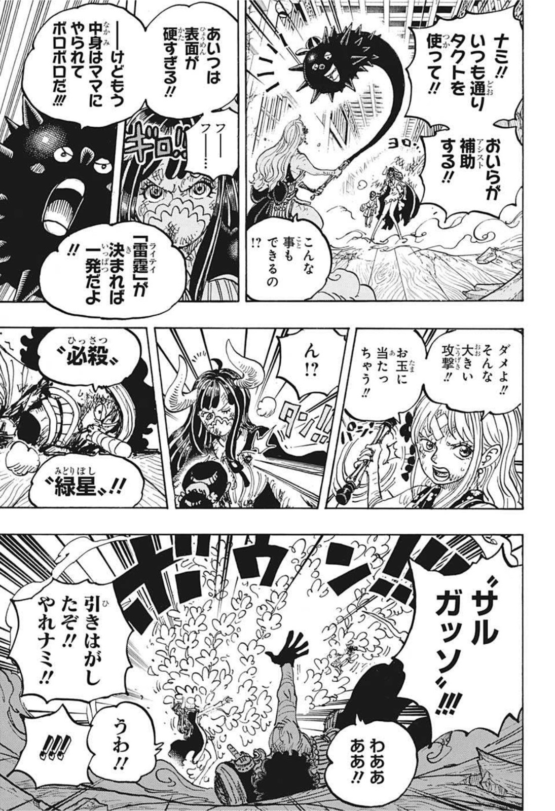ワンピース Chap 1016 - Next Chap 1017