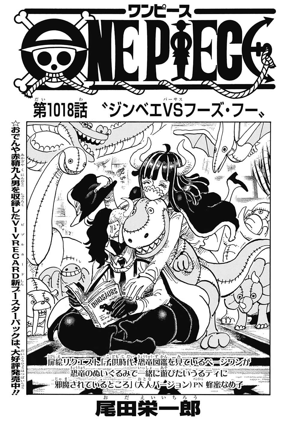 ワンピース Chap 1018 - Next Chap 1019