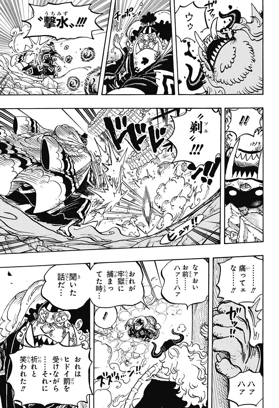 ワンピース Chap 1018 - Next Chap 1019