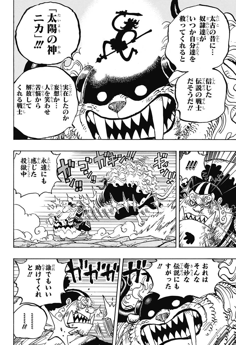 ワンピース Chap 1018 - Next Chap 1019