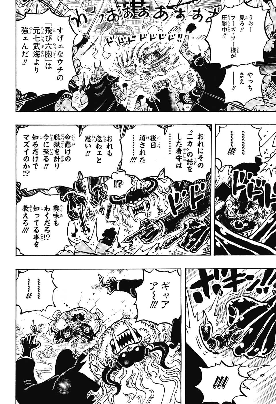 ワンピース Chap 1018 - Next Chap 1019