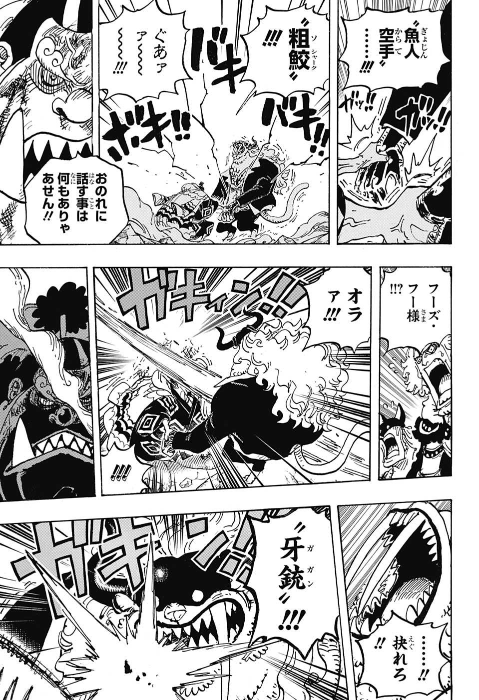 ワンピース Chap 1018 - Next Chap 1019