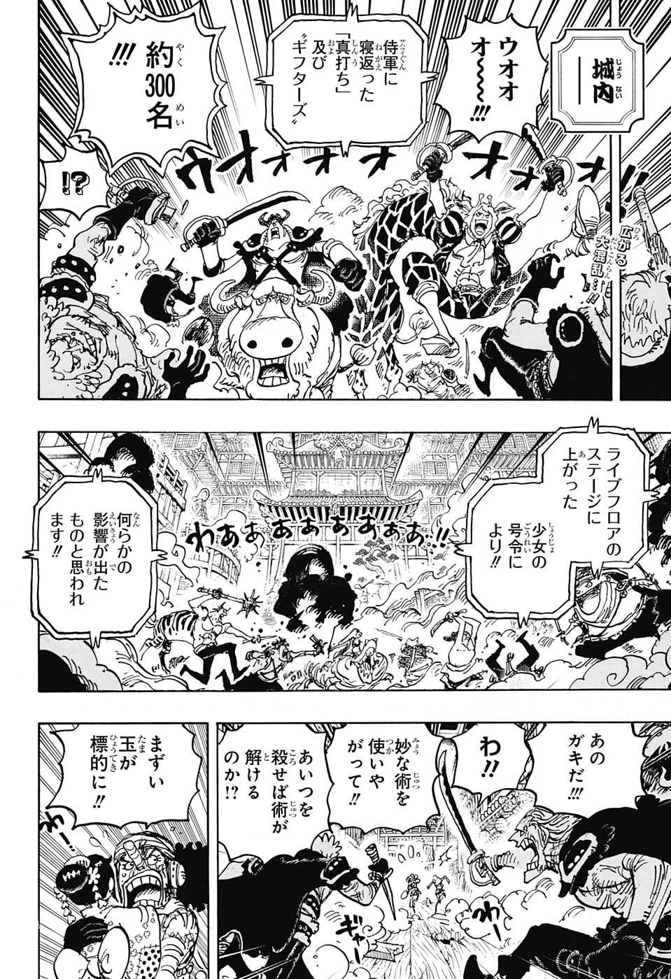 ワンピース Chap 1018 - Next Chap 1019