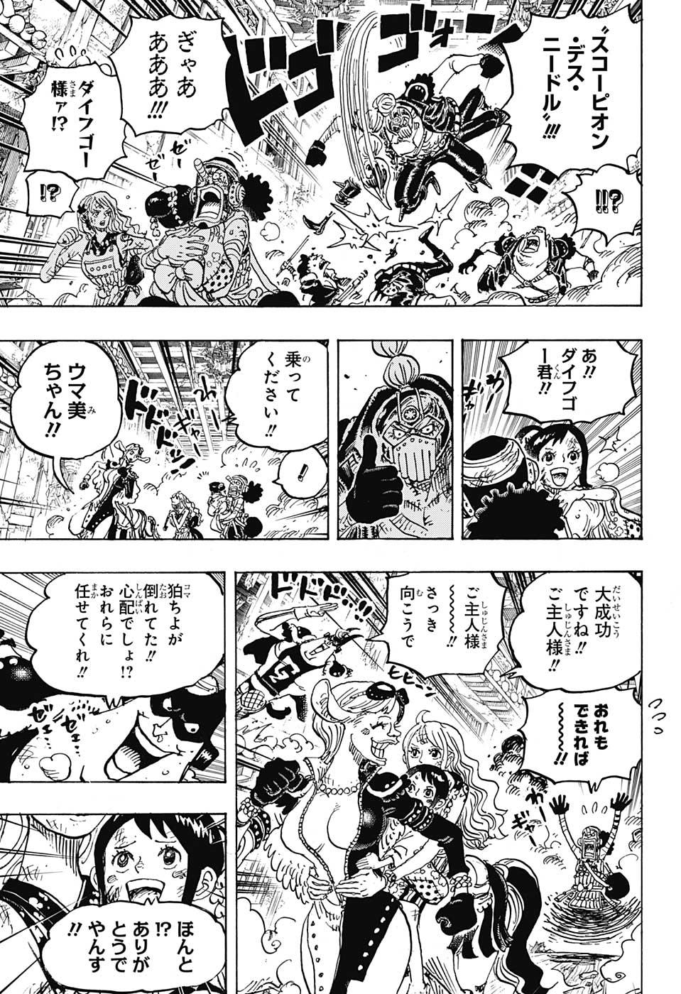 ワンピース Chap 1018 - Next Chap 1019