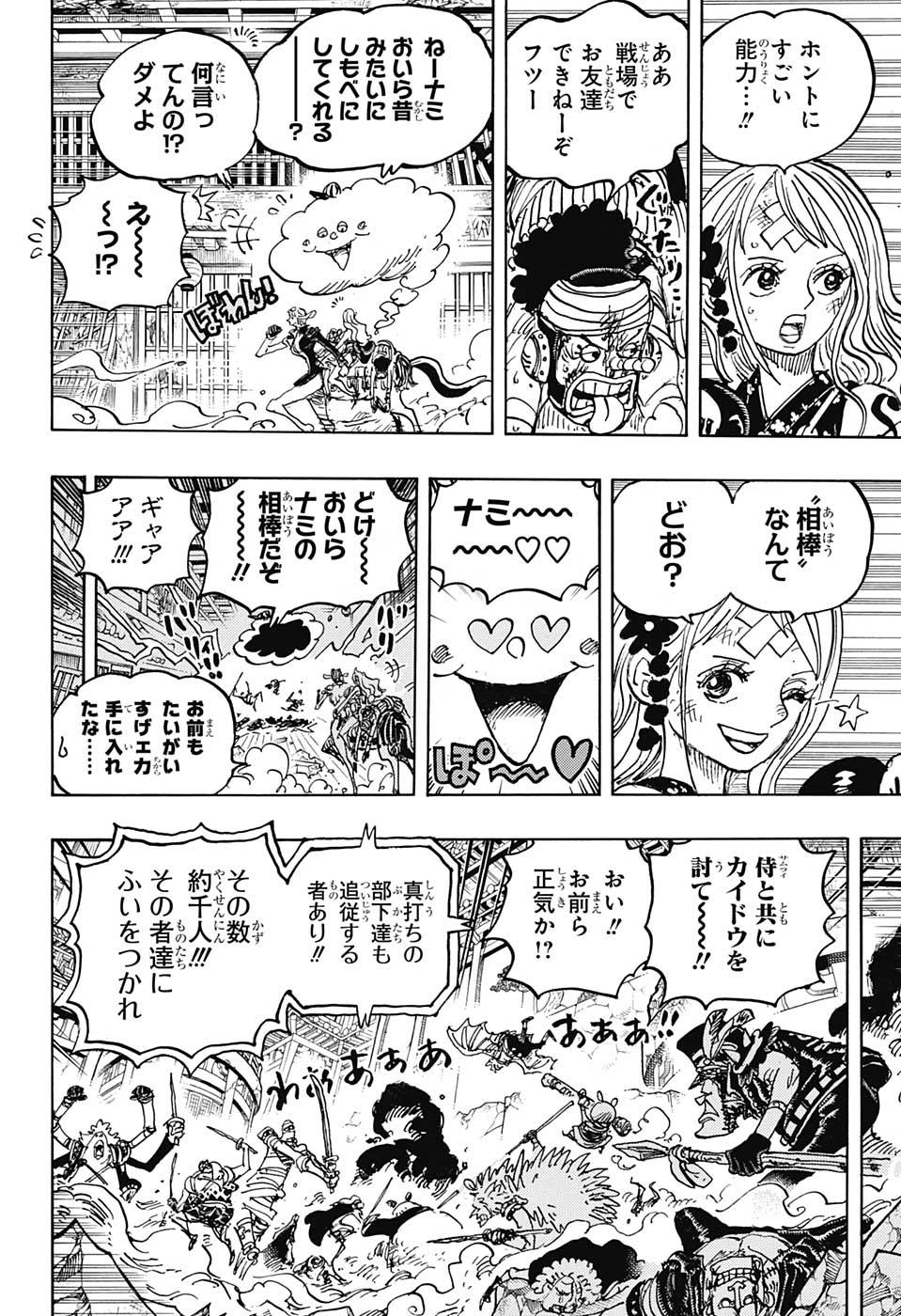 ワンピース Chap 1018 - Next Chap 1019