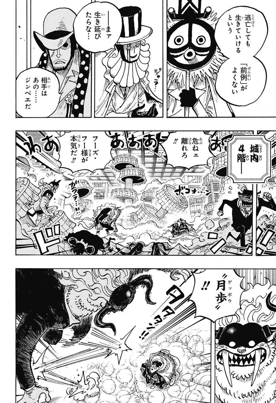 ワンピース Chap 1018 - Next Chap 1019
